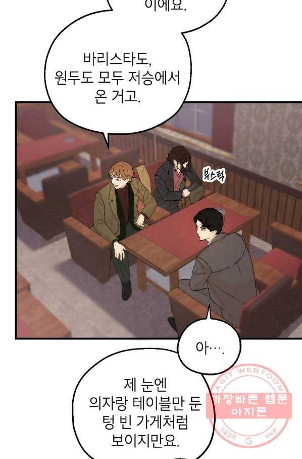 경계인(카카오) 8화 4