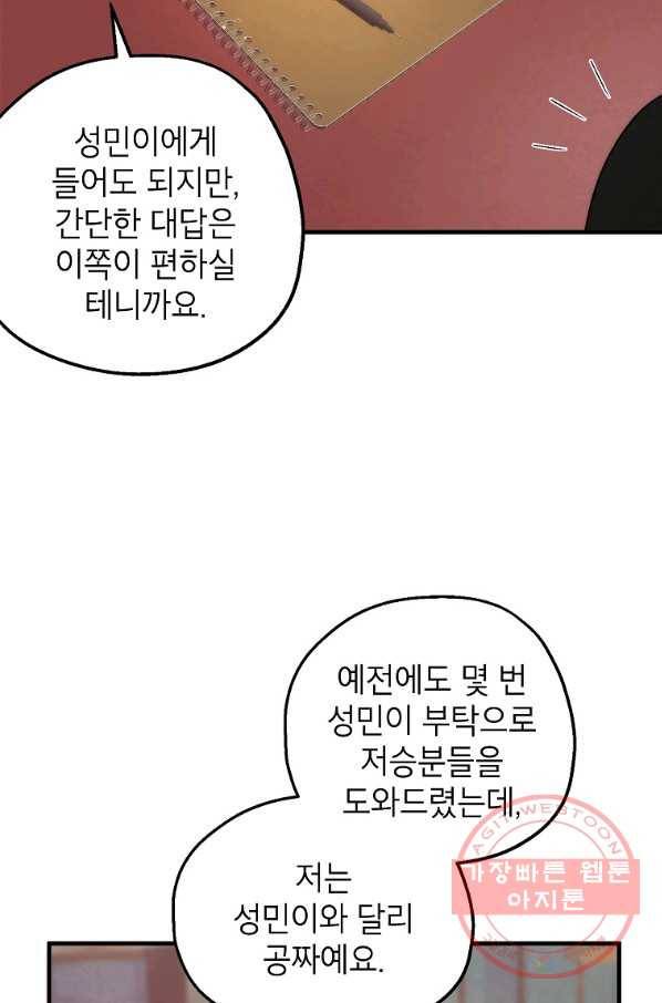 경계인(카카오) 8화 6