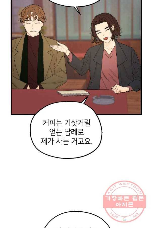 경계인(카카오) 8화 7
