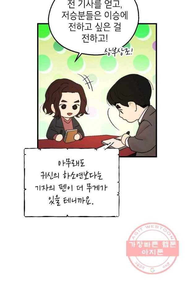 경계인(카카오) 8화 8