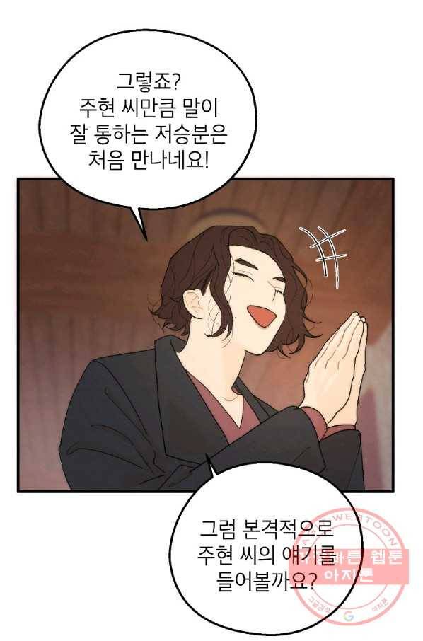 경계인(카카오) 8화 9