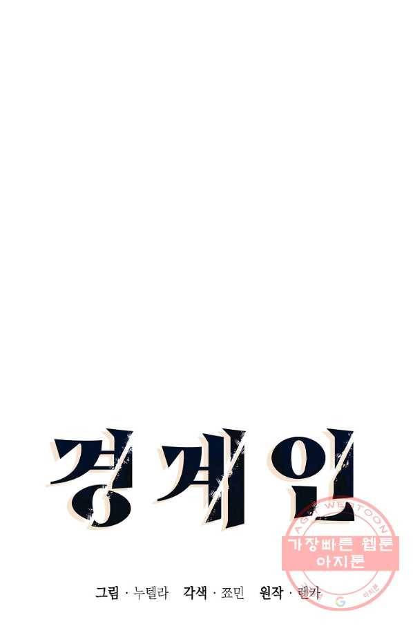 경계인(카카오) 8화 10