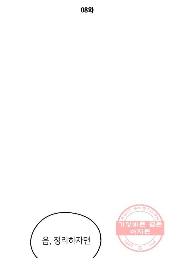 경계인(카카오) 8화 11