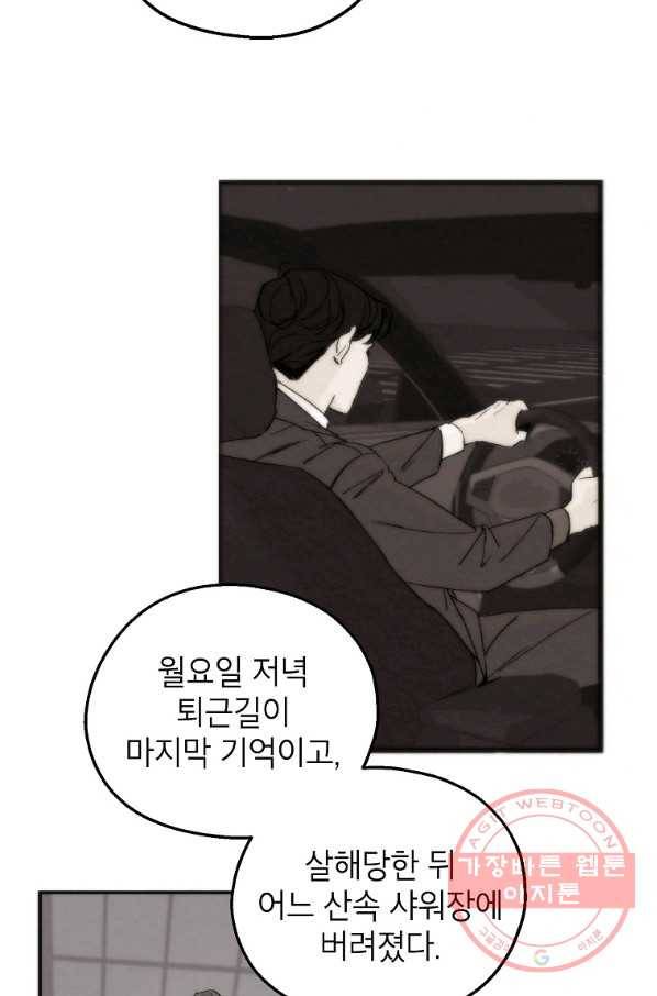 경계인(카카오) 8화 12