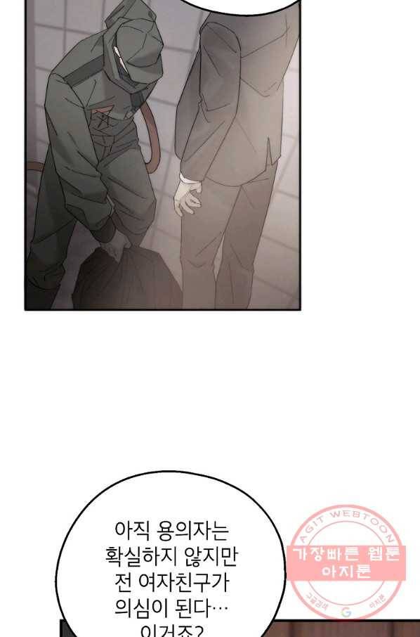 경계인(카카오) 8화 13