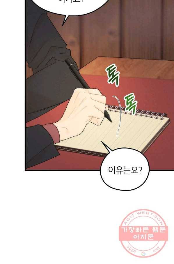 경계인(카카오) 8화 14