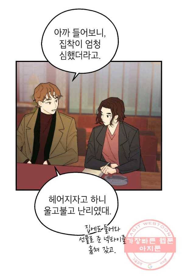 경계인(카카오) 8화 15