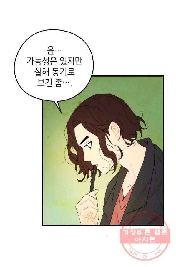 경계인(카카오) 8화 16