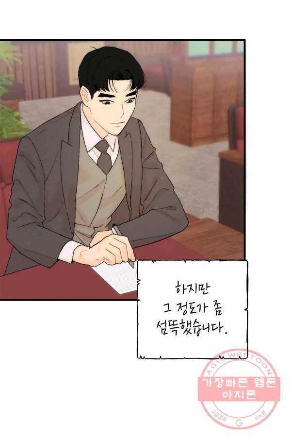 경계인(카카오) 8화 17