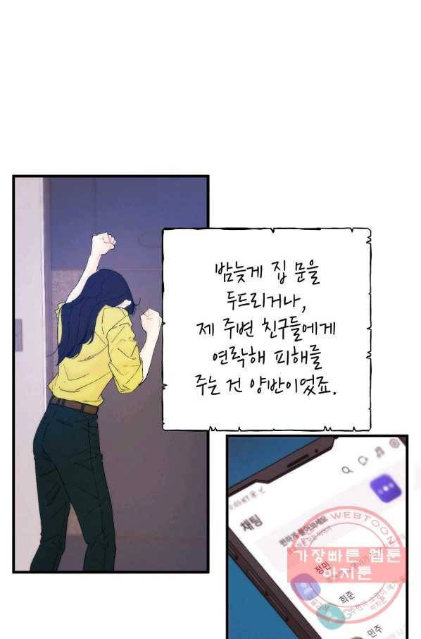 경계인(카카오) 8화 18