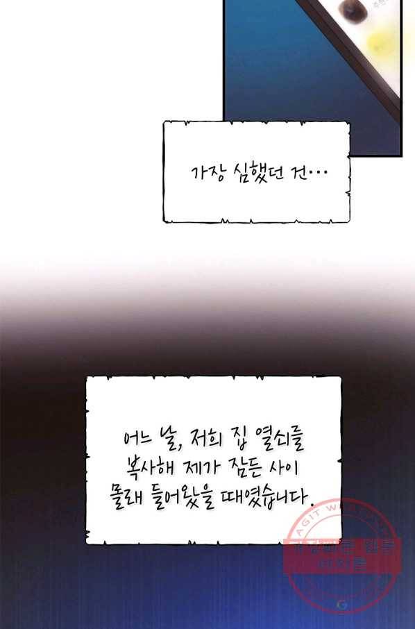 경계인(카카오) 8화 19