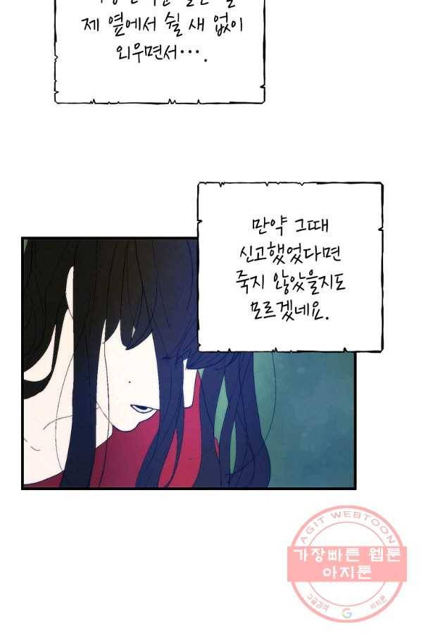 경계인(카카오) 8화 21
