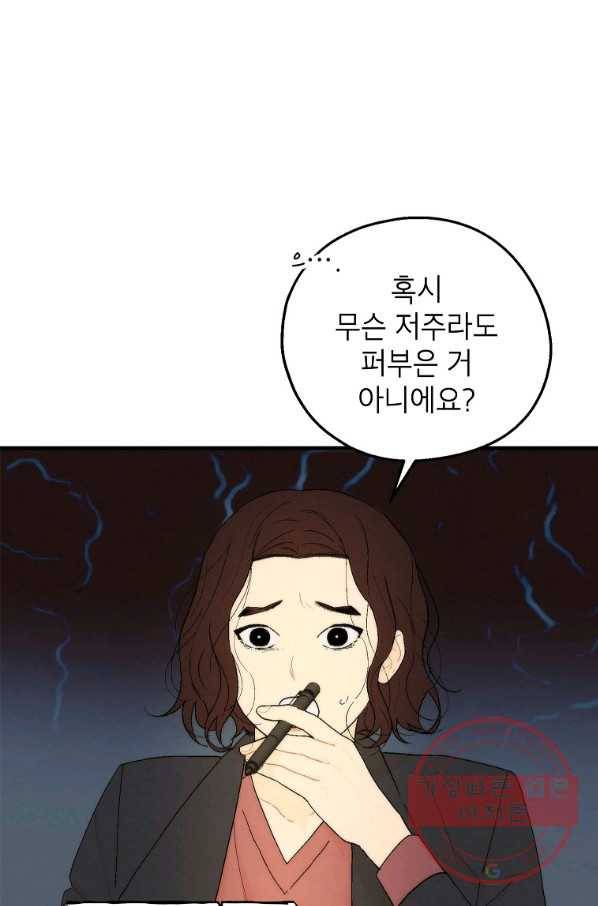 경계인(카카오) 8화 22