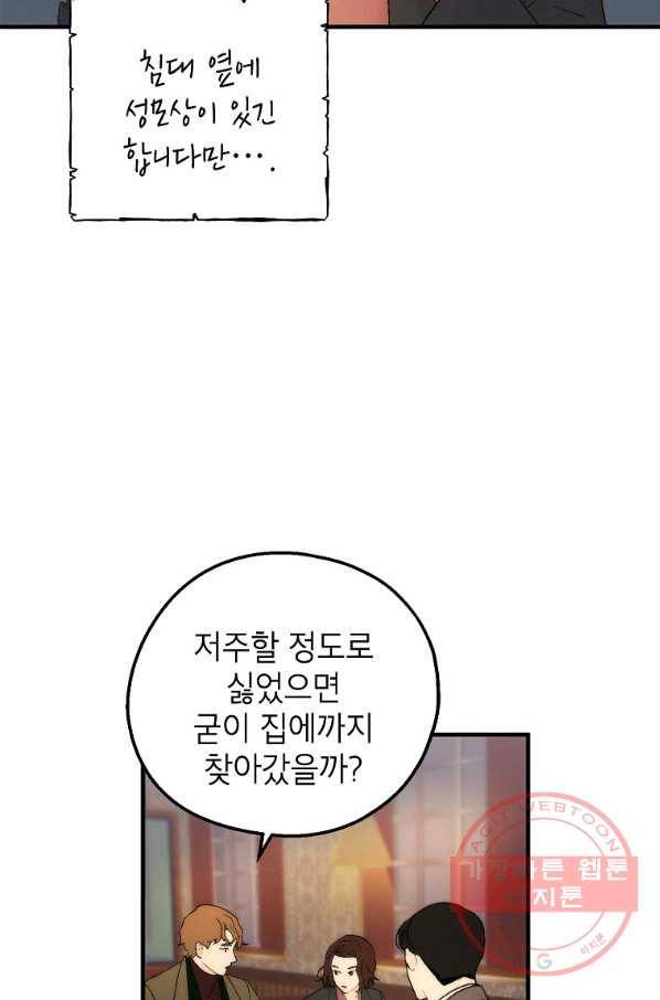 경계인(카카오) 8화 23