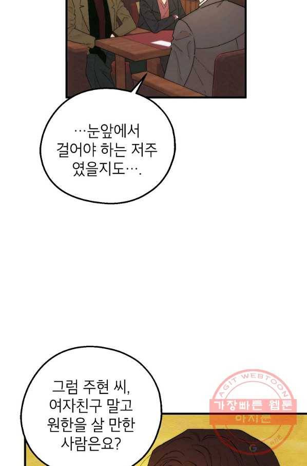 경계인(카카오) 8화 24