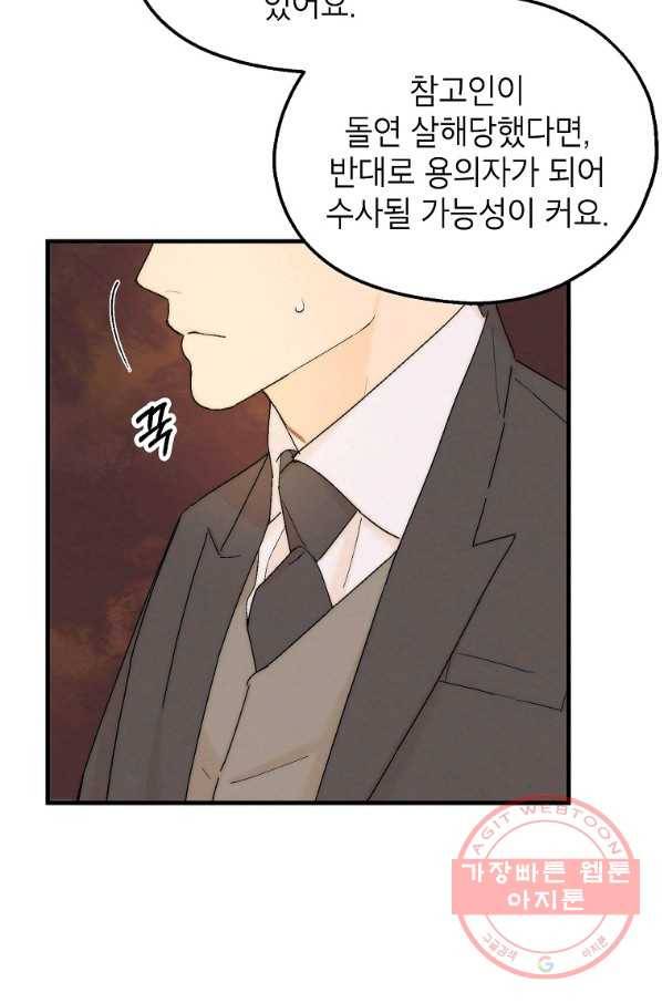 경계인(카카오) 8화 26