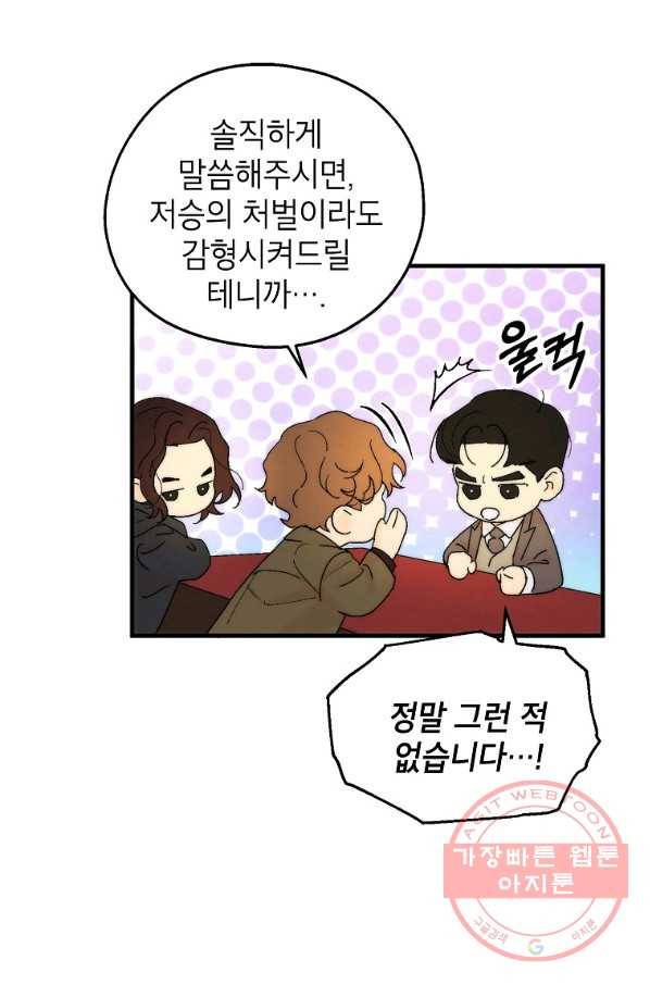 경계인(카카오) 8화 27