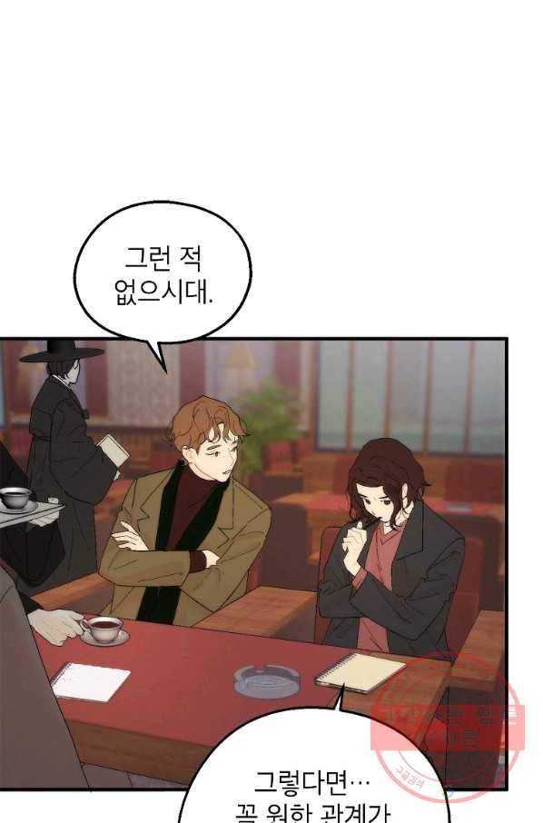 경계인(카카오) 8화 28