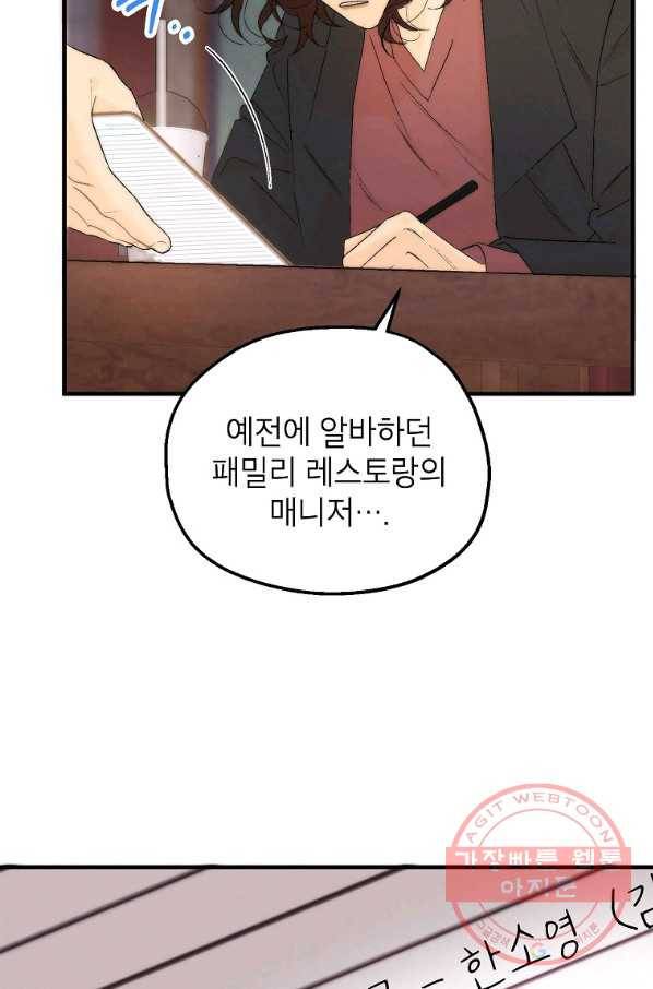 경계인(카카오) 8화 32