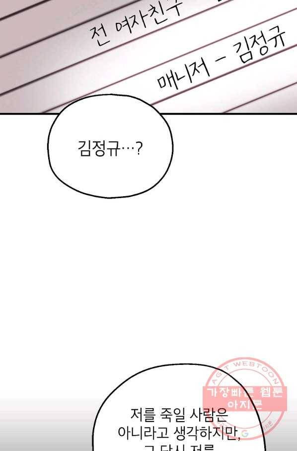 경계인(카카오) 8화 33