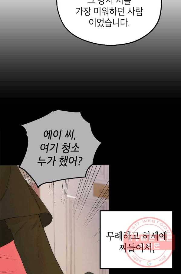 경계인(카카오) 8화 34