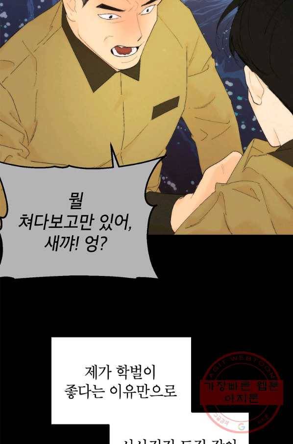 경계인(카카오) 8화 36