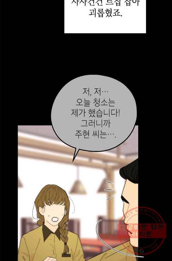 경계인(카카오) 8화 37