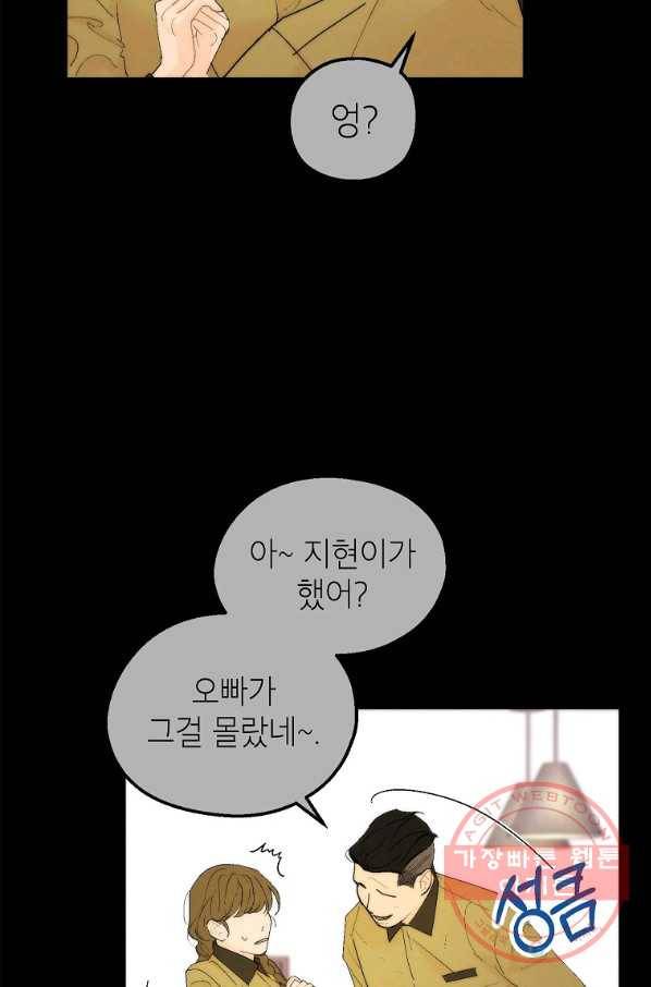 경계인(카카오) 8화 38