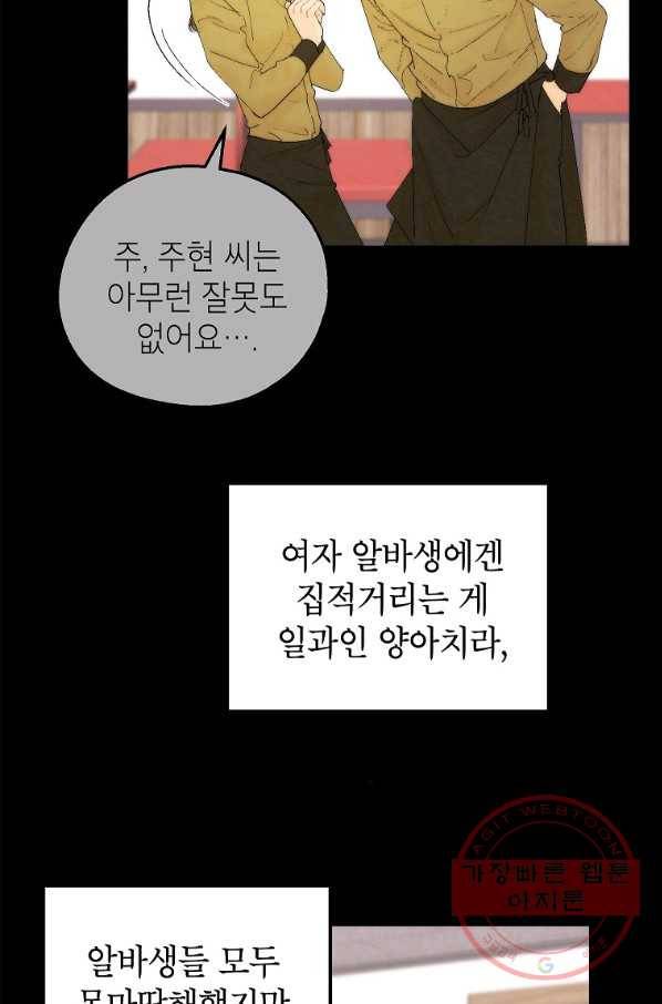 경계인(카카오) 8화 39