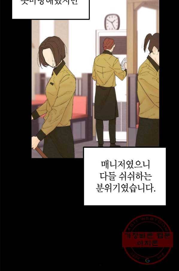 경계인(카카오) 8화 40