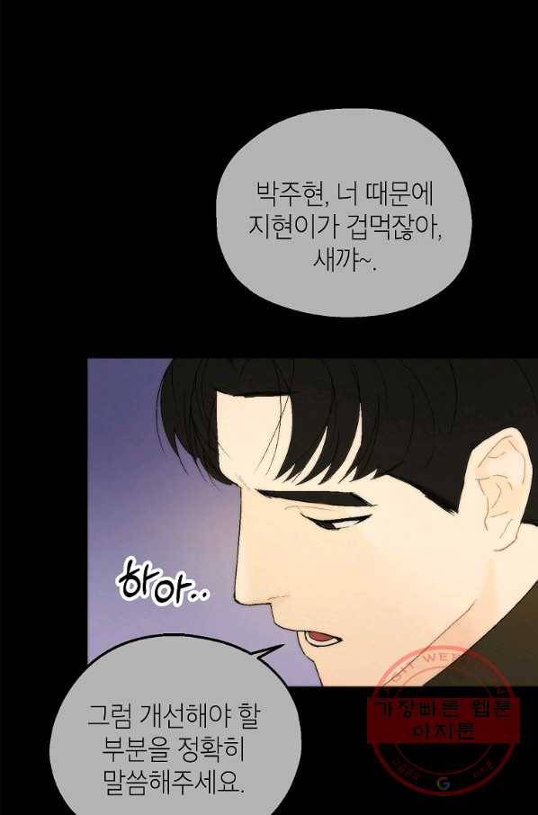 경계인(카카오) 8화 41