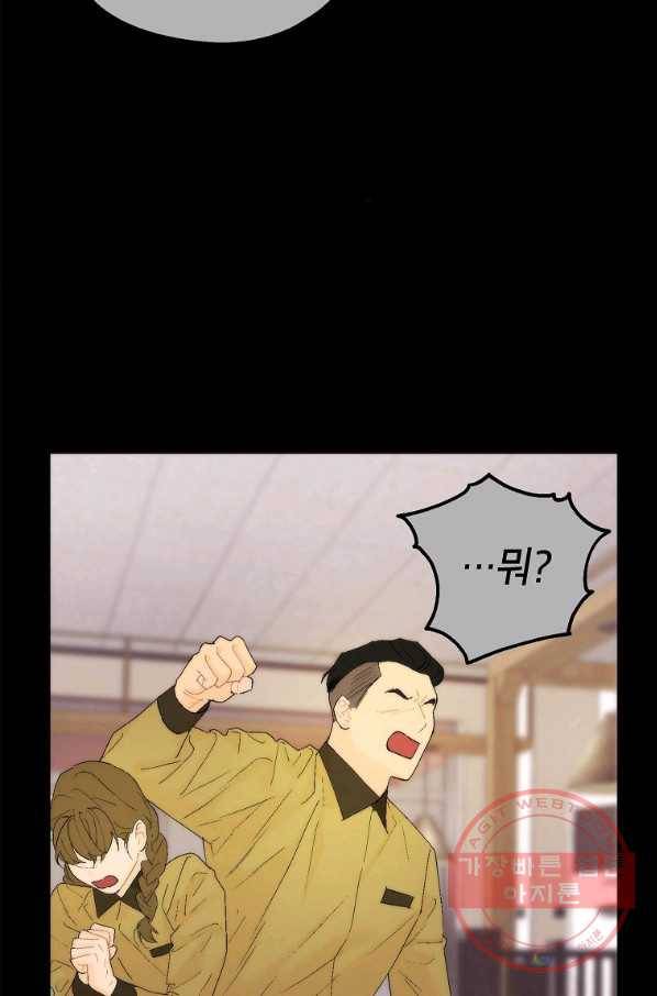 경계인(카카오) 8화 42