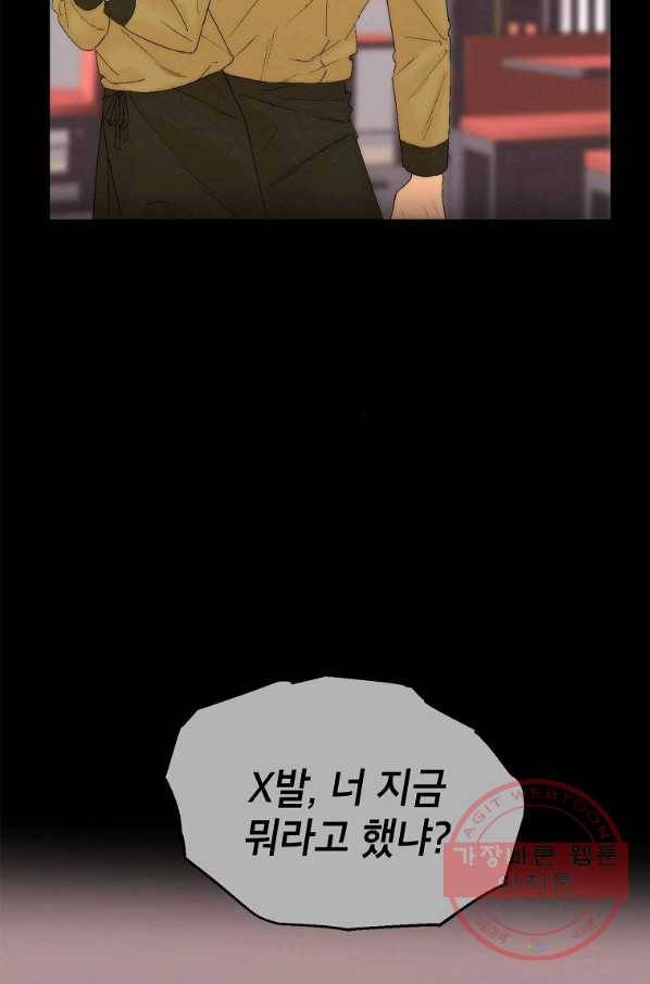 경계인(카카오) 8화 43