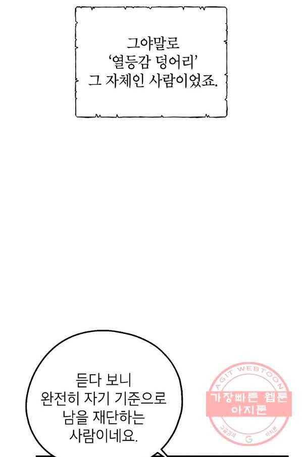 경계인(카카오) 8화 45
