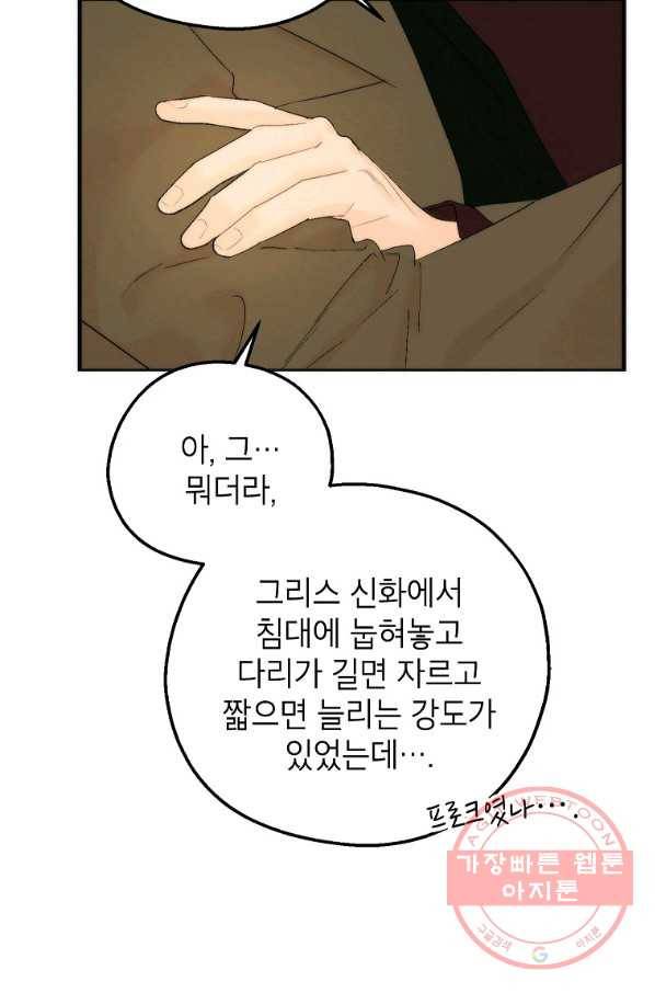 경계인(카카오) 8화 46