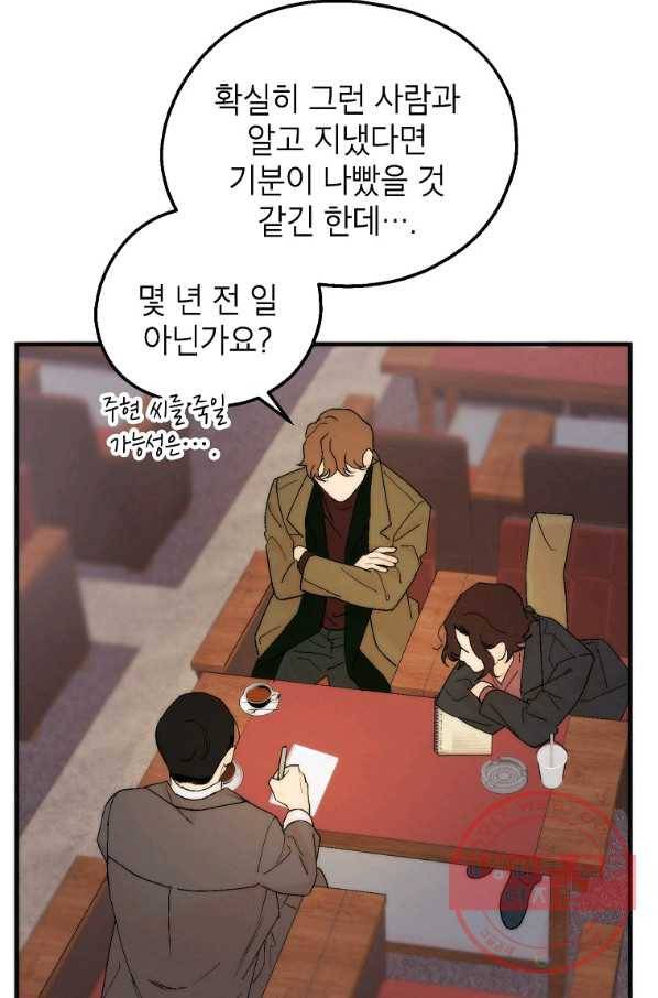 경계인(카카오) 8화 48