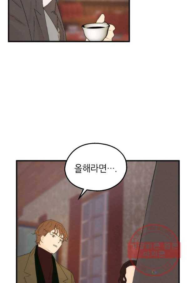 경계인(카카오) 8화 50