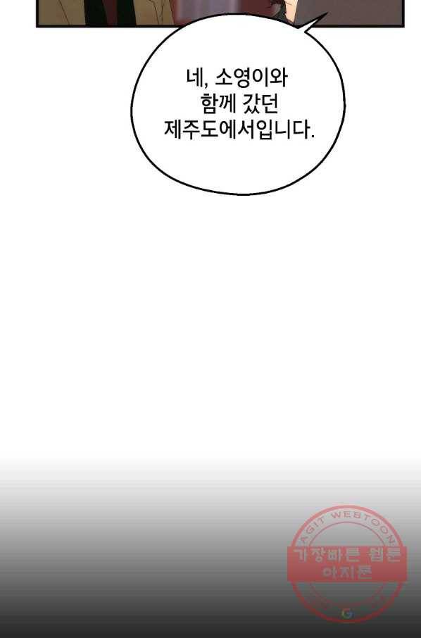 경계인(카카오) 8화 51