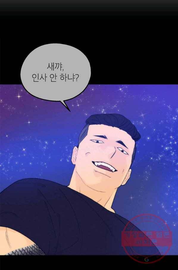 경계인(카카오) 8화 52