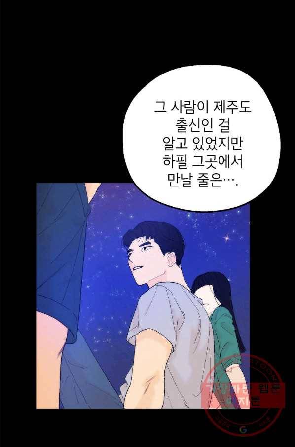 경계인(카카오) 8화 53