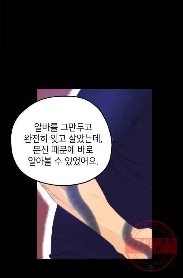경계인(카카오) 8화 54