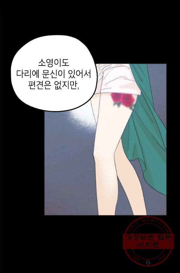 경계인(카카오) 8화 55