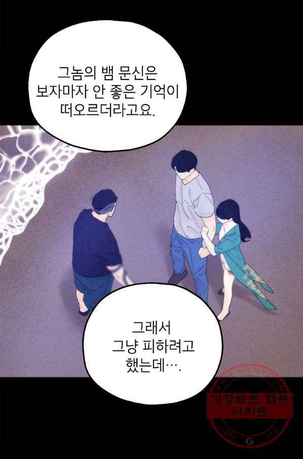 경계인(카카오) 8화 56