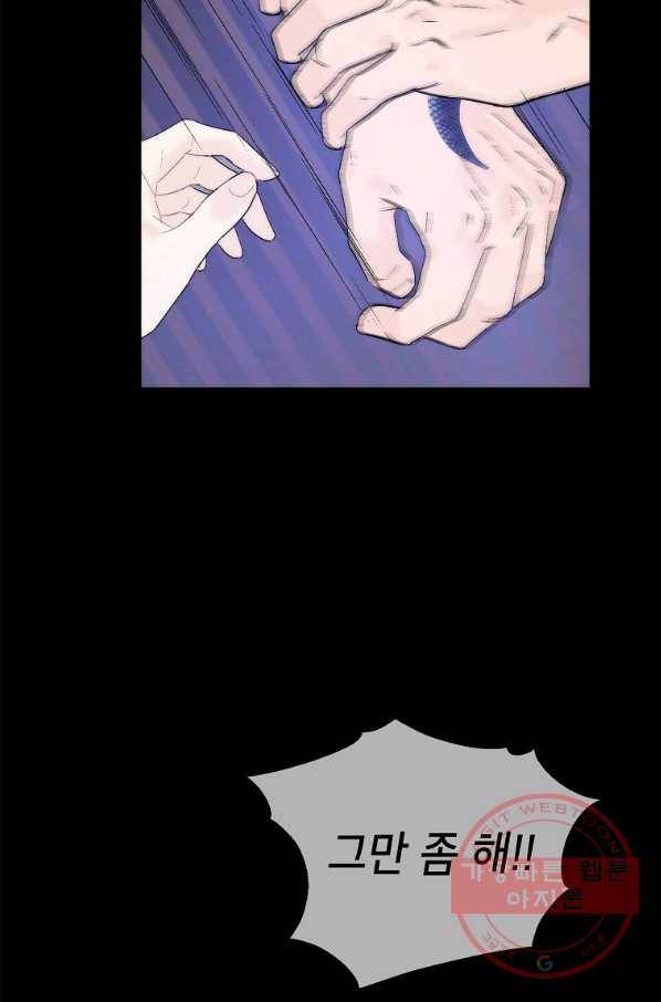 경계인(카카오) 8화 59