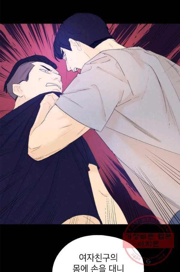 경계인(카카오) 8화 60