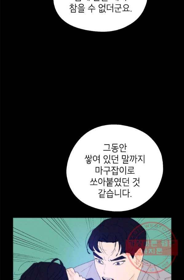 경계인(카카오) 8화 61