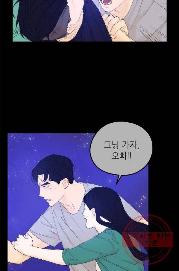 경계인(카카오) 8화 62