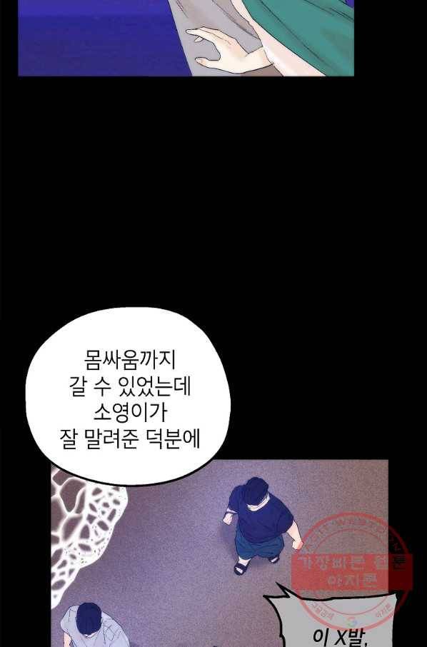경계인(카카오) 8화 63