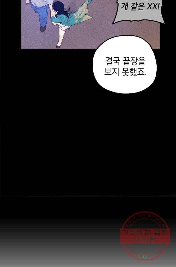 경계인(카카오) 8화 64