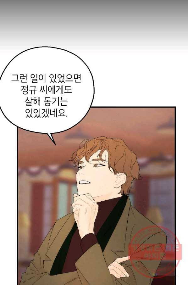 경계인(카카오) 8화 65